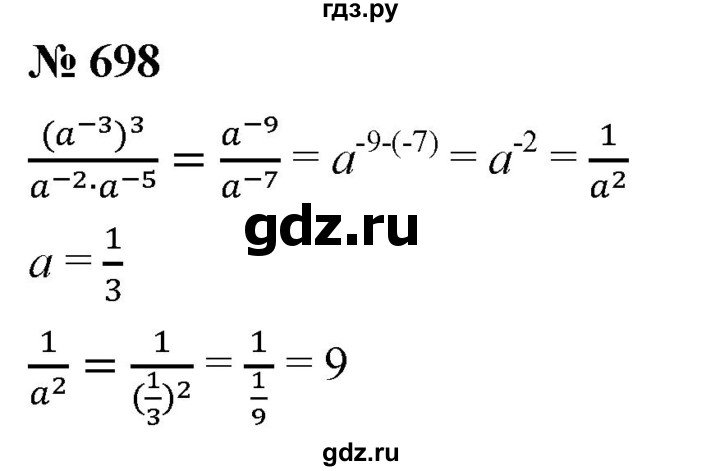 ГДЗ по алгебре 8 класс  Мерзляк  Базовый уровень упражнение - 698, Решебник 2019