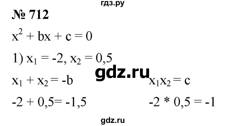 ГДЗ по алгебре 8 класс  Мерзляк  Базовый уровень упражнение - 712, Решебник 2019