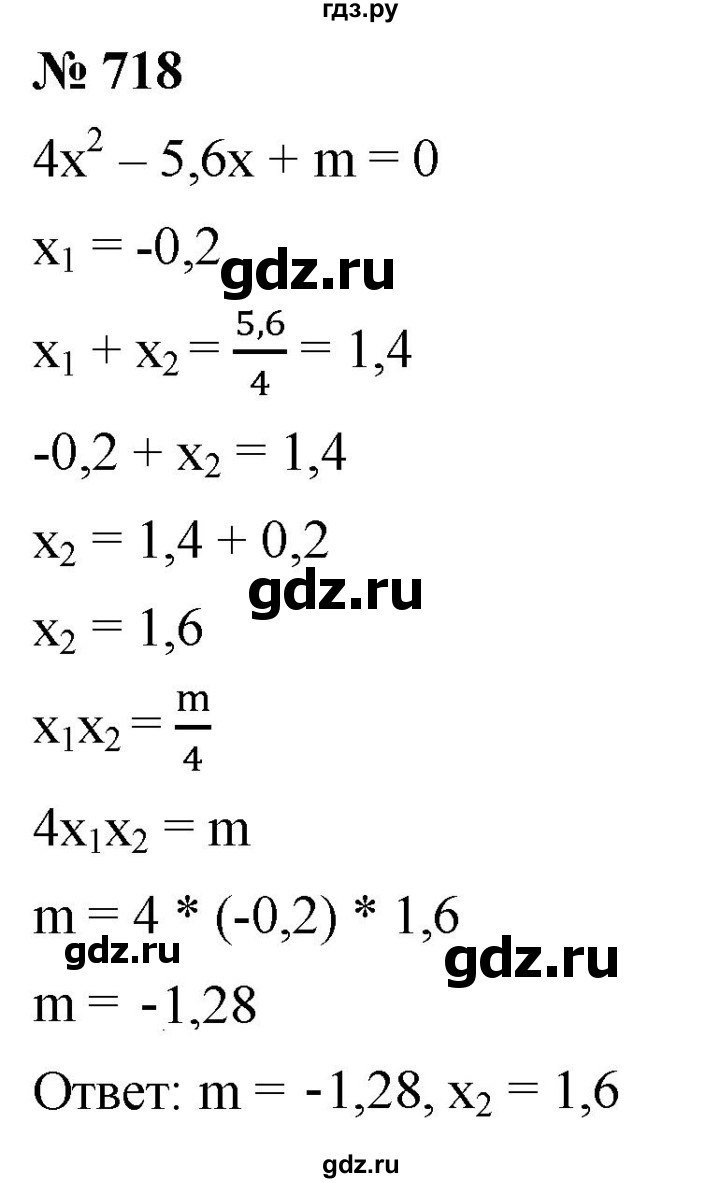 ГДЗ по алгебре 8 класс  Мерзляк  Базовый уровень упражнение - 718, Решебник 2019