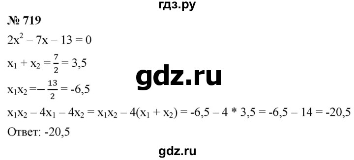 ГДЗ по алгебре 8 класс  Мерзляк  Базовый уровень упражнение - 719, Решебник 2019