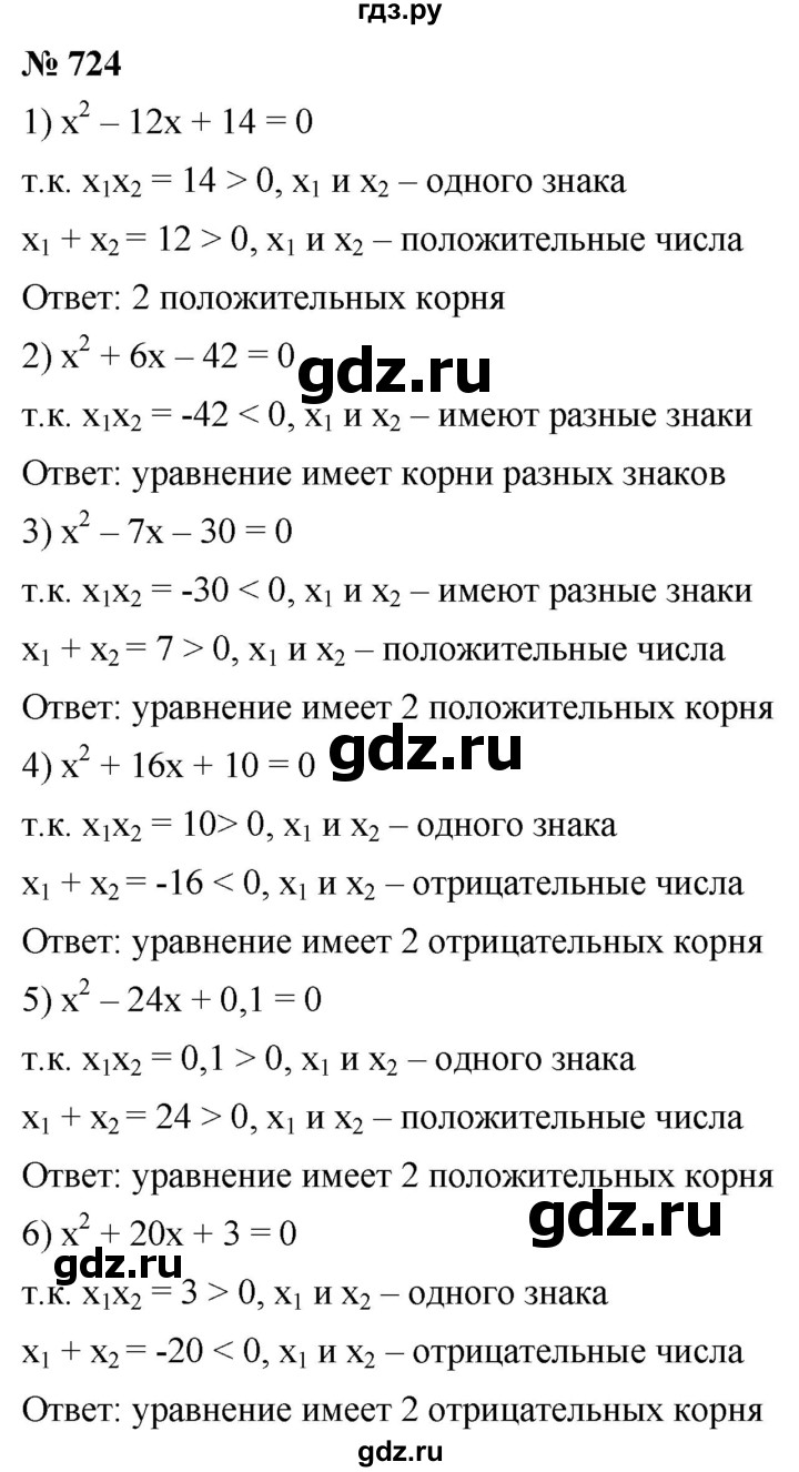 ГДЗ по алгебре 8 класс  Мерзляк  Базовый уровень упражнение - 724, Решебник 2019