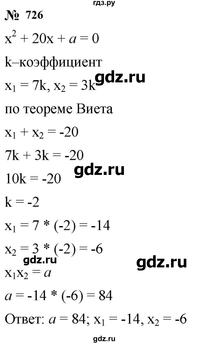 ГДЗ по алгебре 8 класс  Мерзляк  Базовый уровень упражнение - 726, Решебник 2019