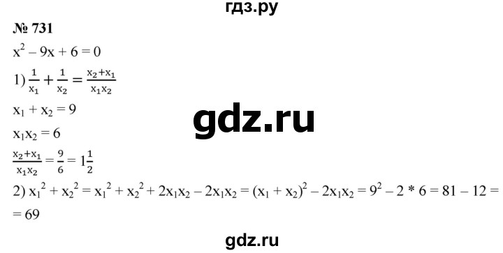 ГДЗ по алгебре 8 класс  Мерзляк  Базовый уровень упражнение - 731, Решебник 2019