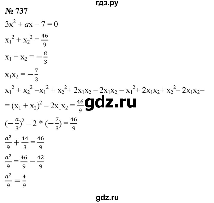 ГДЗ по алгебре 8 класс  Мерзляк  Базовый уровень упражнение - 737, Решебник 2019