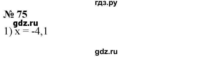 ГДЗ по алгебре 8 класс  Мерзляк  Базовый уровень упражнение - 75, Решебник 2019