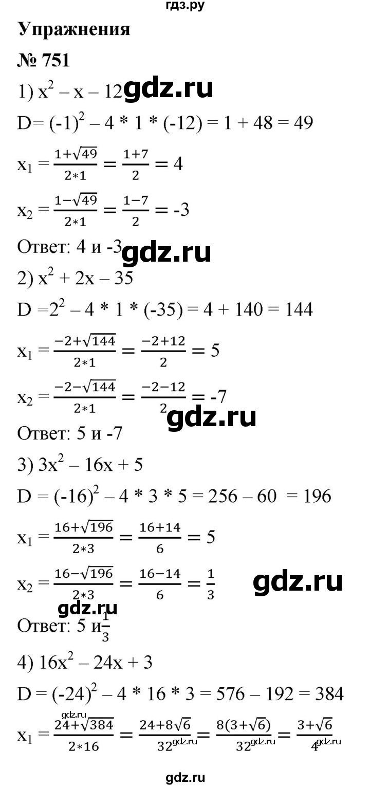 ГДЗ по алгебре 8 класс  Мерзляк  Базовый уровень упражнение - 751, Решебник 2019