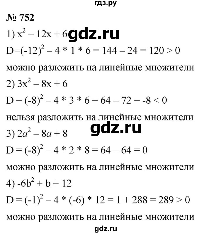 ГДЗ по алгебре 8 класс  Мерзляк  Базовый уровень упражнение - 752, Решебник 2019