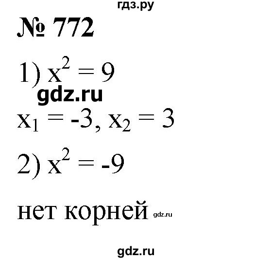 ГДЗ по алгебре 8 класс  Мерзляк  Базовый уровень упражнение - 772, Решебник 2019