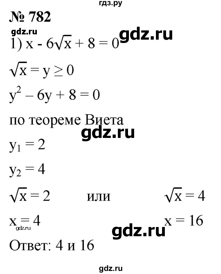 ГДЗ по алгебре 8 класс  Мерзляк  Базовый уровень упражнение - 782, Решебник 2019