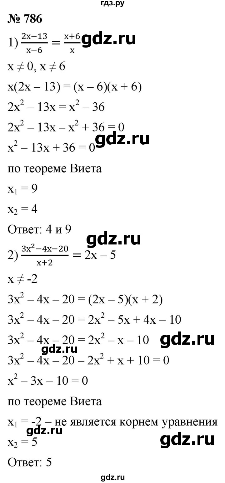 ГДЗ по алгебре 8 класс  Мерзляк  Базовый уровень упражнение - 786, Решебник 2019