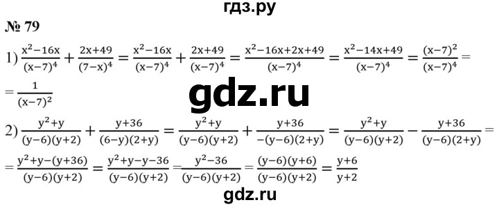 ГДЗ по алгебре 8 класс  Мерзляк  Базовый уровень упражнение - 79, Решебник 2019