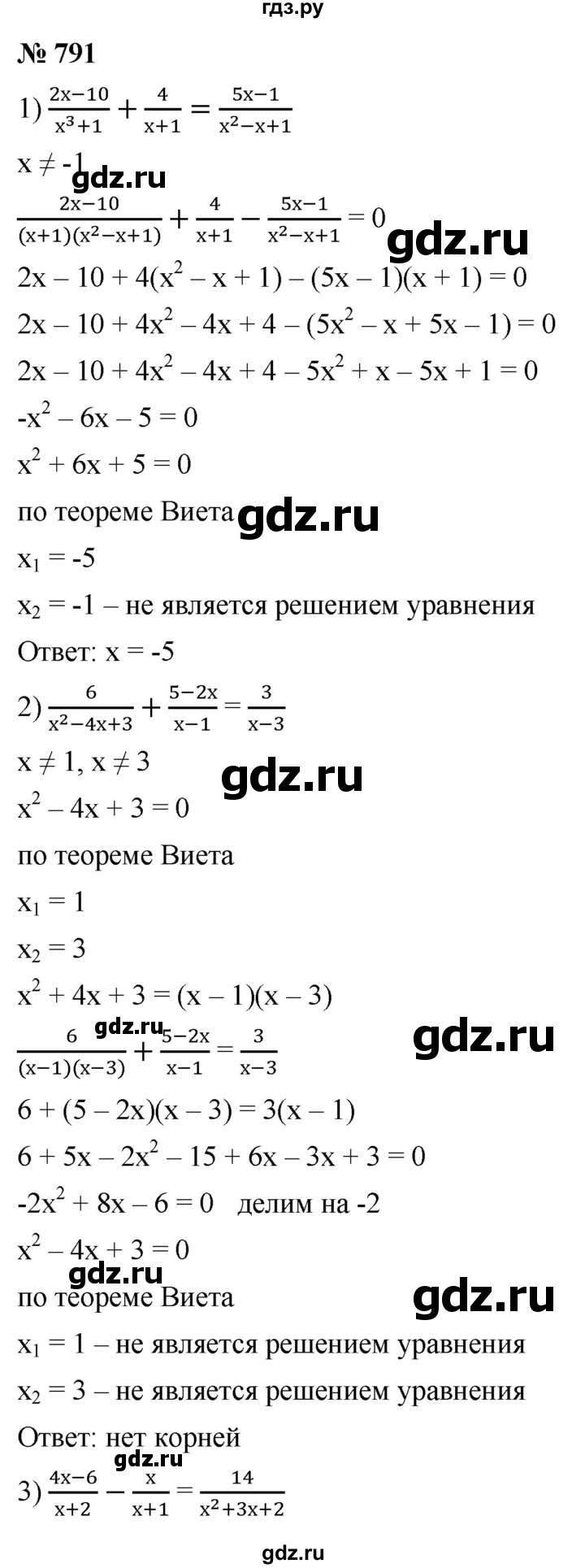ГДЗ по алгебре 8 класс  Мерзляк  Базовый уровень упражнение - 791, Решебник 2019