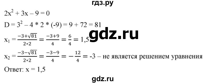 ГДЗ по алгебре 8 класс  Мерзляк  Базовый уровень упражнение - 792, Решебник 2019