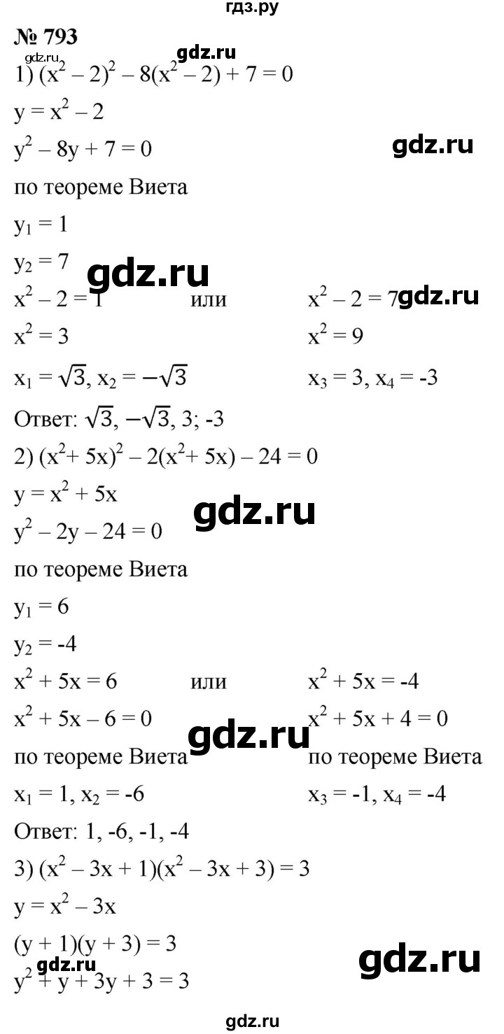 ГДЗ по алгебре 8 класс  Мерзляк  Базовый уровень упражнение - 793, Решебник 2019