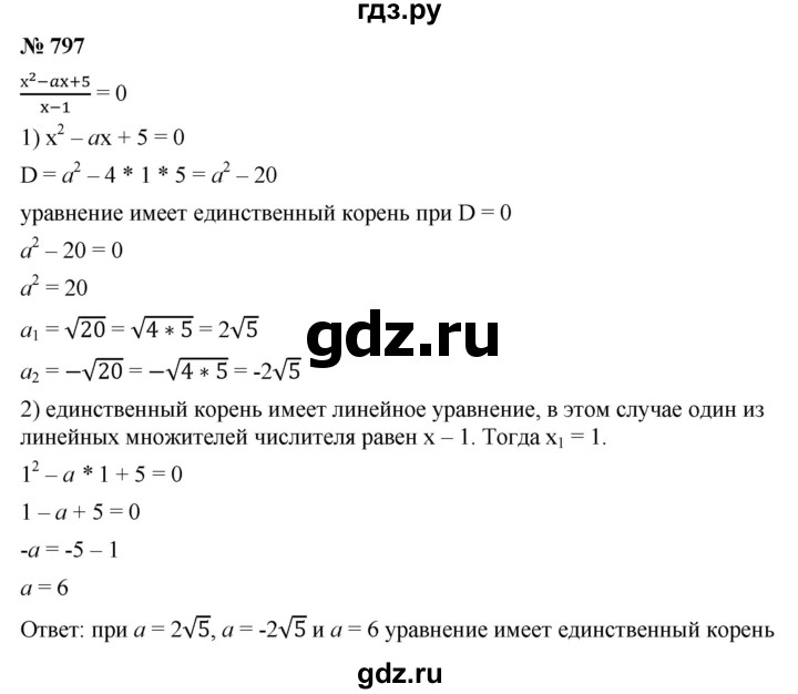 ГДЗ по алгебре 8 класс  Мерзляк  Базовый уровень упражнение - 797, Решебник 2019