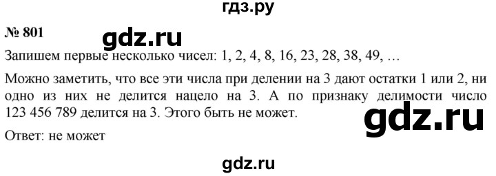 ГДЗ по алгебре 8 класс  Мерзляк  Базовый уровень упражнение - 801, Решебник 2019
