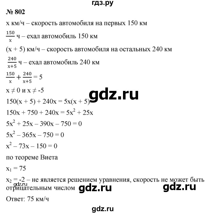ГДЗ по алгебре 8 класс  Мерзляк  Базовый уровень упражнение - 802, Решебник 2019
