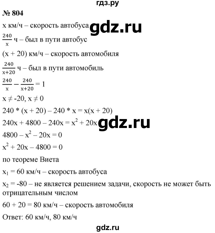 ГДЗ по алгебре 8 класс  Мерзляк  Базовый уровень упражнение - 804, Решебник 2019