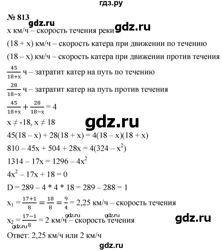 ГДЗ по алгебре 8 класс  Мерзляк  Базовый уровень упражнение - 813, Решебник 2019