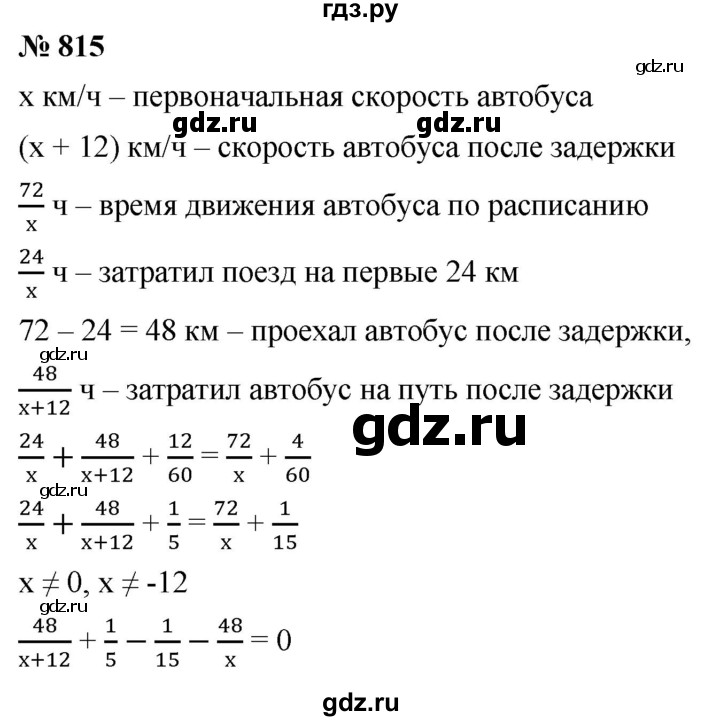 ГДЗ по алгебре 8 класс  Мерзляк  Базовый уровень упражнение - 815, Решебник 2019