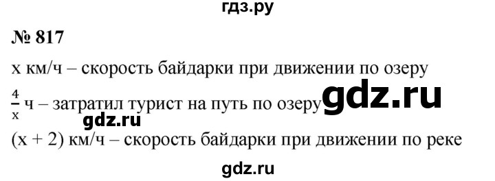 ГДЗ по алгебре 8 класс  Мерзляк  Базовый уровень упражнение - 817, Решебник 2019