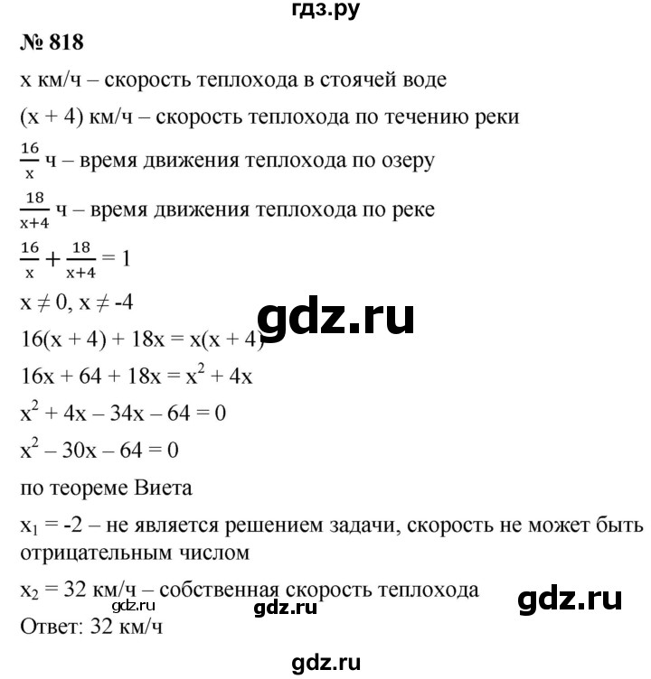 ГДЗ по алгебре 8 класс  Мерзляк  Базовый уровень упражнение - 818, Решебник 2019