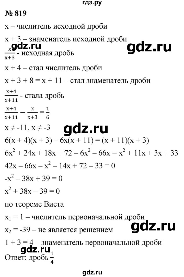 ГДЗ по алгебре 8 класс  Мерзляк  Базовый уровень упражнение - 819, Решебник 2019