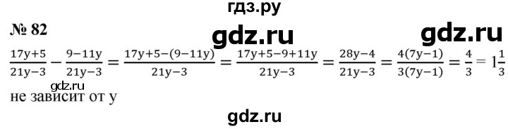ГДЗ по алгебре 8 класс  Мерзляк  Базовый уровень упражнение - 82, Решебник 2019
