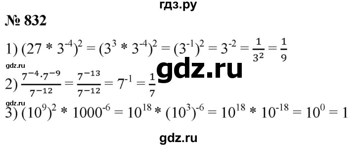 ГДЗ по алгебре 8 класс  Мерзляк  Базовый уровень упражнение - 832, Решебник 2019