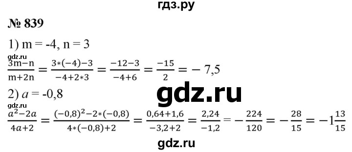 ГДЗ по алгебре 8 класс  Мерзляк  Базовый уровень упражнение - 839, Решебник 2019