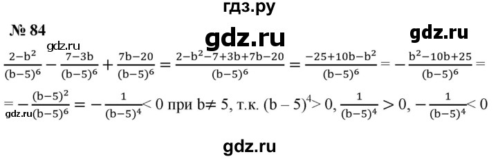 ГДЗ по алгебре 8 класс  Мерзляк  Базовый уровень упражнение - 84, Решебник 2019