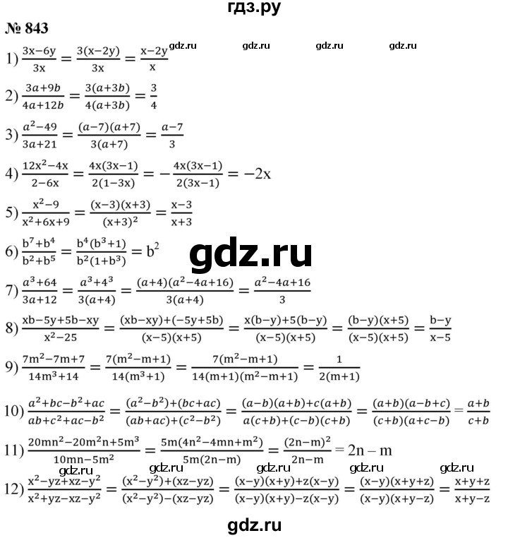 ГДЗ по алгебре 8 класс  Мерзляк  Базовый уровень упражнение - 843, Решебник 2019