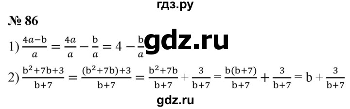 ГДЗ по алгебре 8 класс  Мерзляк  Базовый уровень упражнение - 86, Решебник 2019