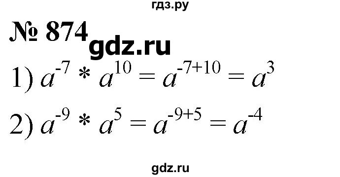 ГДЗ по алгебре 8 класс  Мерзляк  Базовый уровень упражнение - 874, Решебник 2019