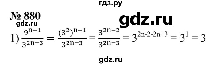 ГДЗ по алгебре 8 класс  Мерзляк  Базовый уровень упражнение - 880, Решебник 2019