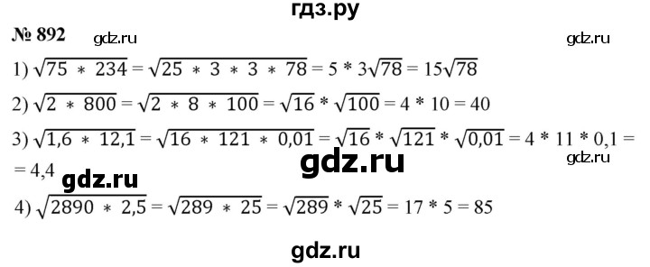 ГДЗ по алгебре 8 класс  Мерзляк  Базовый уровень упражнение - 892, Решебник 2019