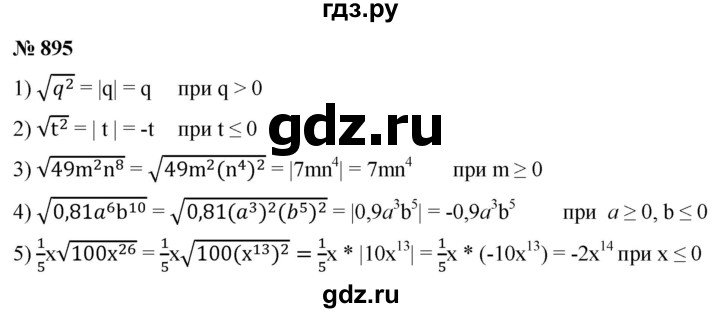 ГДЗ по алгебре 8 класс  Мерзляк  Базовый уровень упражнение - 895, Решебник 2019