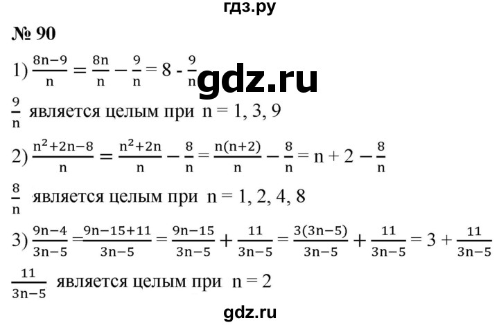 ГДЗ по алгебре 8 класс  Мерзляк  Базовый уровень упражнение - 90, Решебник 2019