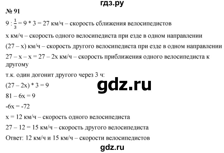 ГДЗ по алгебре 8 класс  Мерзляк  Базовый уровень упражнение - 91, Решебник 2019