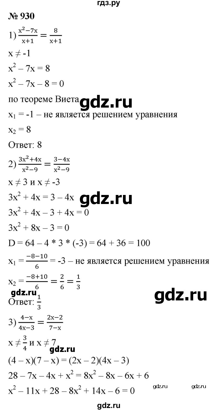 ГДЗ по алгебре 8 класс  Мерзляк  Базовый уровень упражнение - 930, Решебник 2019