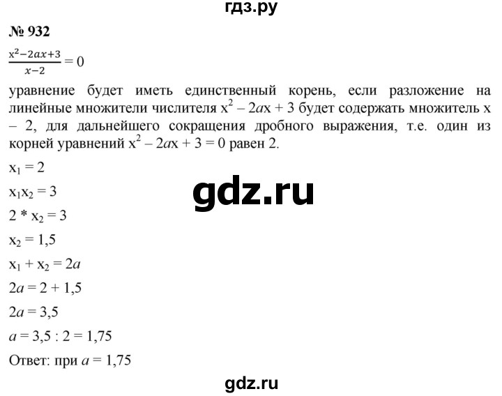 ГДЗ по алгебре 8 класс  Мерзляк  Базовый уровень упражнение - 932, Решебник 2019