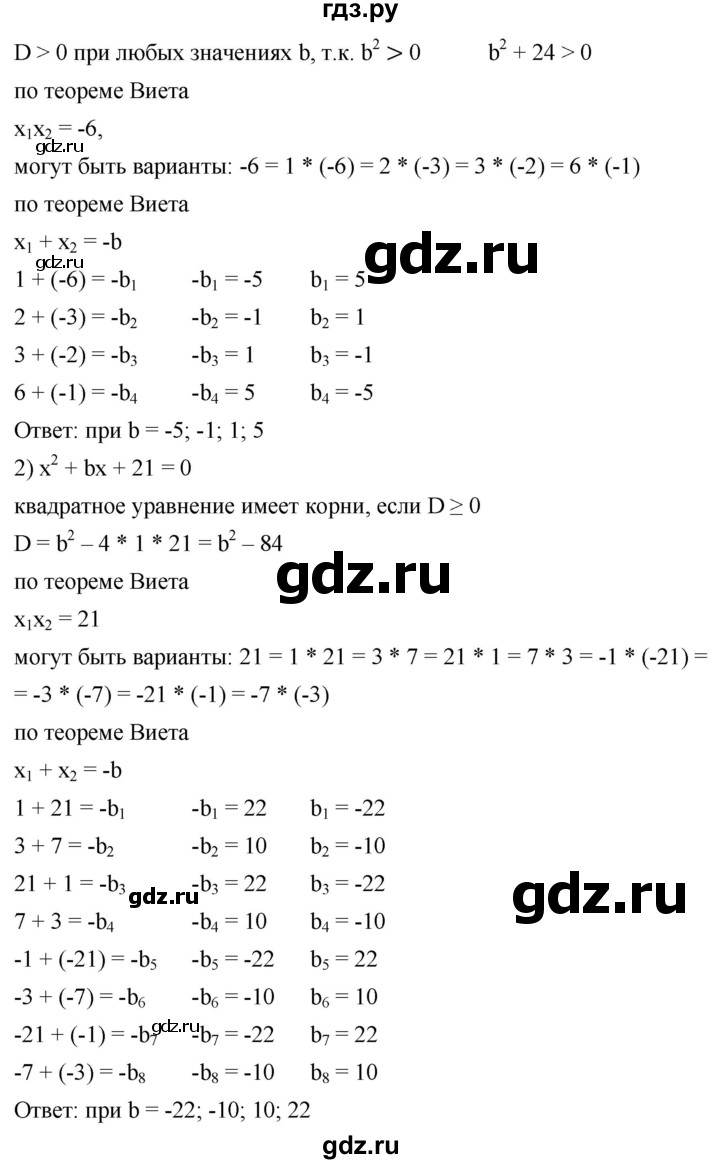 ГДЗ по алгебре 8 класс  Мерзляк  Базовый уровень упражнение - 934, Решебник 2019
