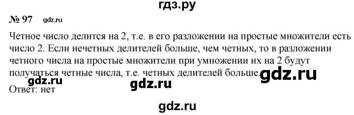 ГДЗ по алгебре 8 класс  Мерзляк  Базовый уровень упражнение - 97, Решебник 2019