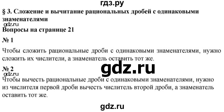 ГДЗ по алгебре 8 класс  Мерзляк  Базовый уровень вопросы - §3, Решебник 2019