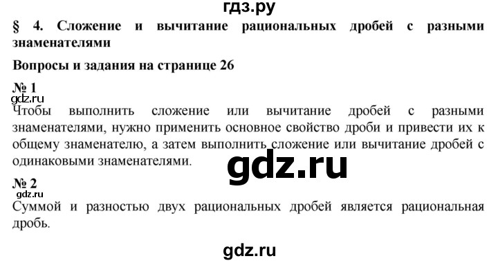 ГДЗ по алгебре 8 класс  Мерзляк  Базовый уровень вопросы - §4, Решебник 2019