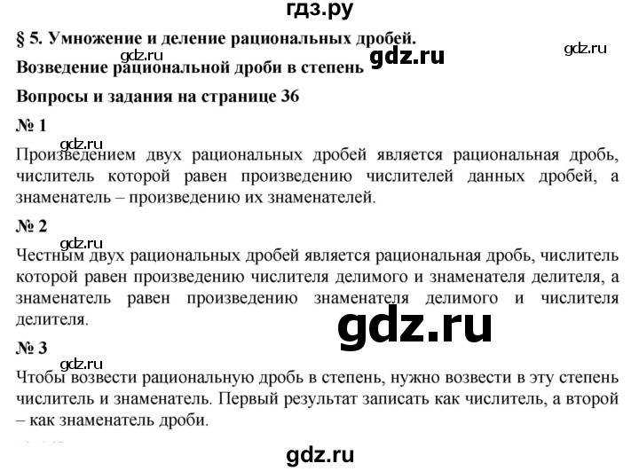 ГДЗ по алгебре 8 класс  Мерзляк  Базовый уровень вопросы - §5, Решебник 2019