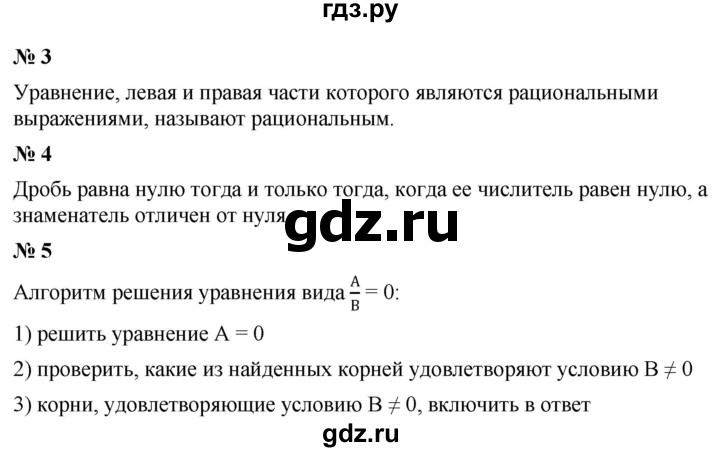 ГДЗ по алгебре 8 класс  Мерзляк  Базовый уровень вопросы - §7, Решебник 2019