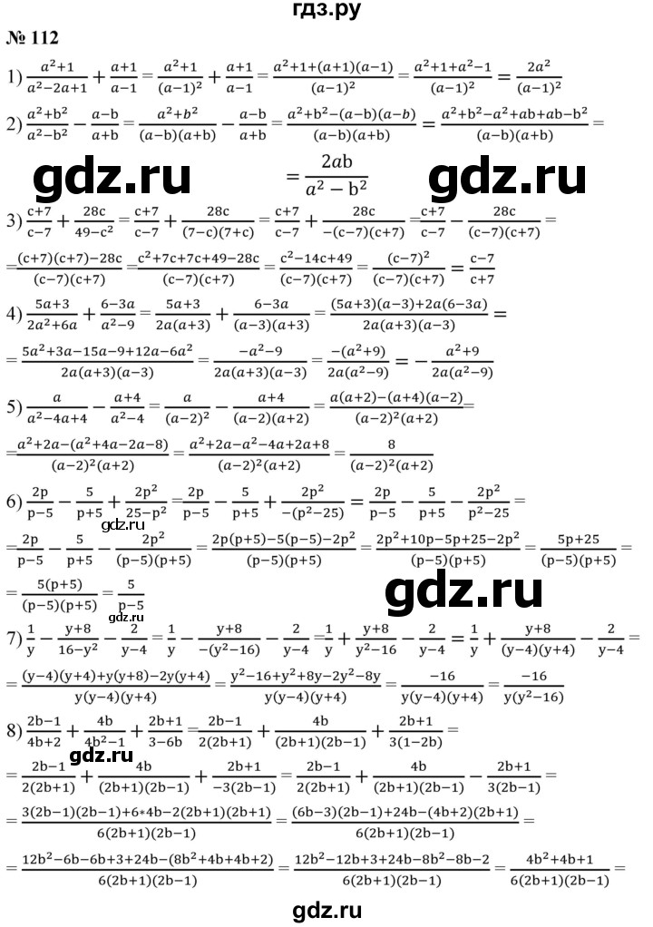 ГДЗ по алгебре 8 класс  Мерзляк   номер - 112, Решебник к учебнику 2019