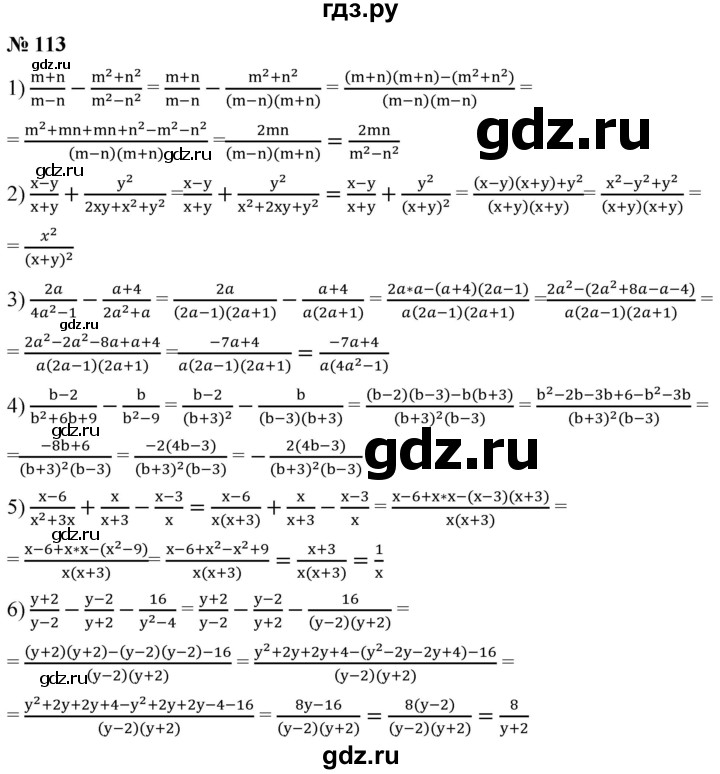 ГДЗ Номер 113 Алгебра 8 Класс Мерзляк, Полонский