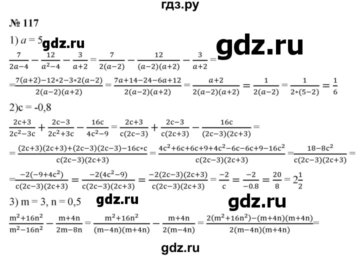 ГДЗ по алгебре 8 класс  Мерзляк   номер - 117, Решебник к учебнику 2019